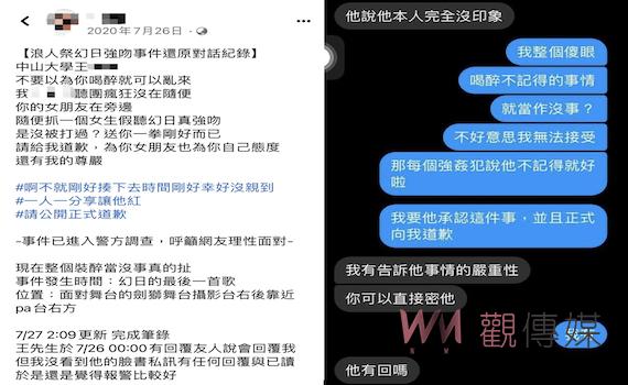 獨/女子參加「浪人祭」竟遭人意圖強吻 色男師性騷罪判刑確定