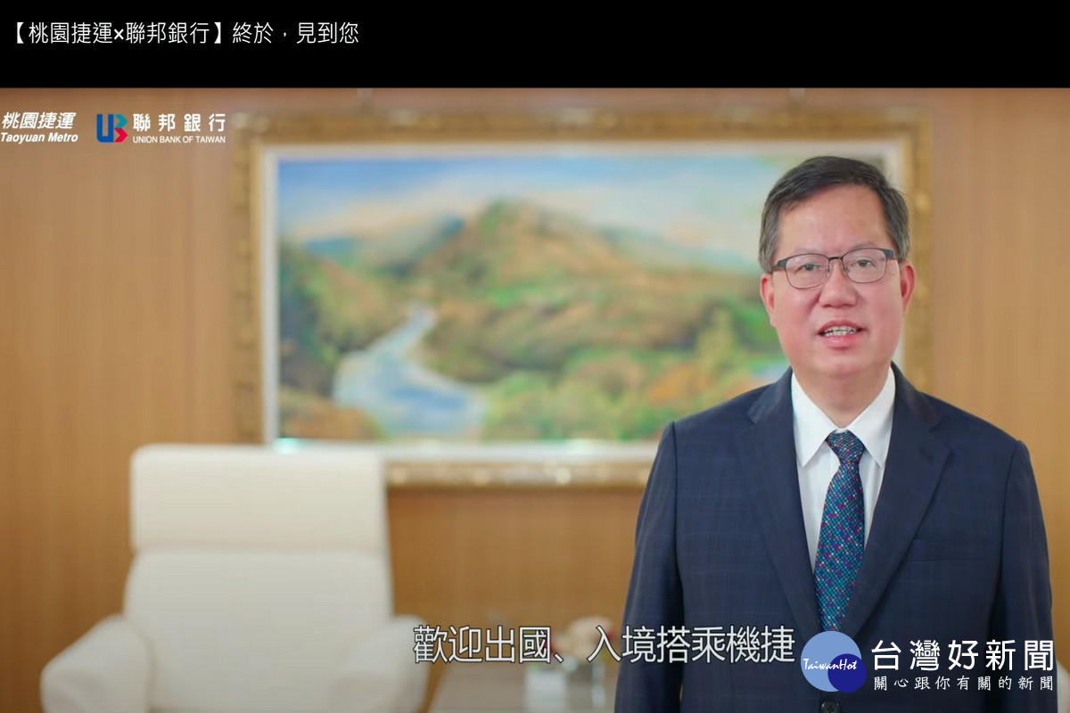 桃園市長鄭文燦於捷場捷運形象影片-「終於,見到您」客串出演。