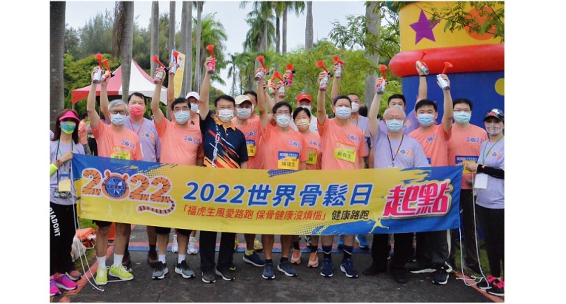 平均每三秒就有一名骨鬆患者發生骨折   國慶連假高醫號召二千人齊路跑存骨本