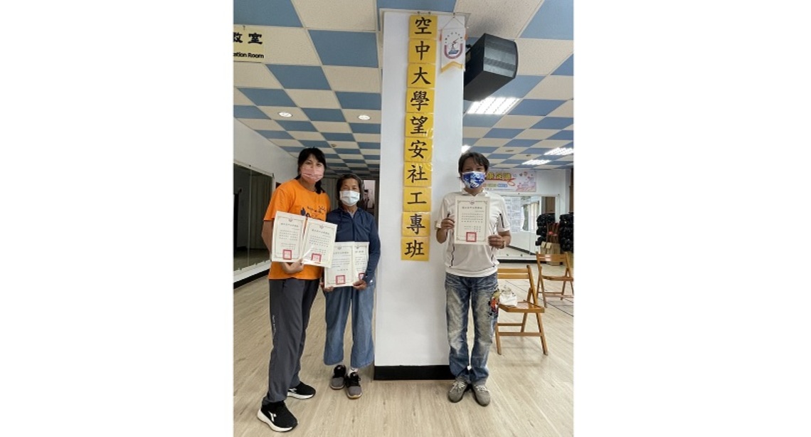 在空大打造美好人生 學習是成長的開始