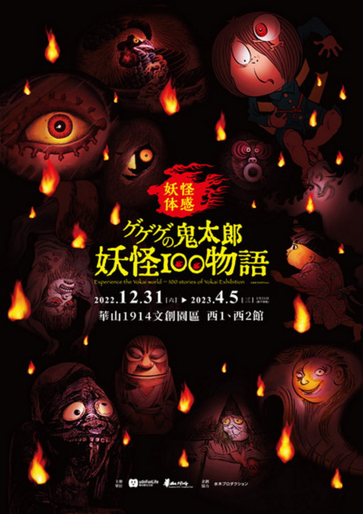 展覽主視覺。圖:聯合數位文創提供