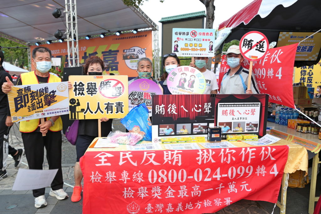 「超跑抵嘉-2022嘉義市文化商圈成果發表嘉年華」活動邀請全民加入反賄選行列