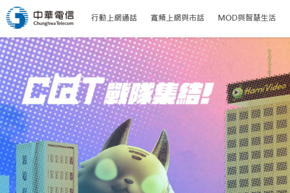 中華電信