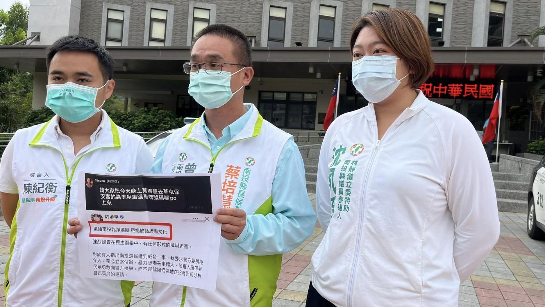 蔡培慧競選率同黨縣議員參選人赴草屯分局報案,指控許淑華競辦副主委林昆熠涉嫌恐嚇及違反《個資法》。翻攝南投縣議員參選人曾琮愷FB粉專