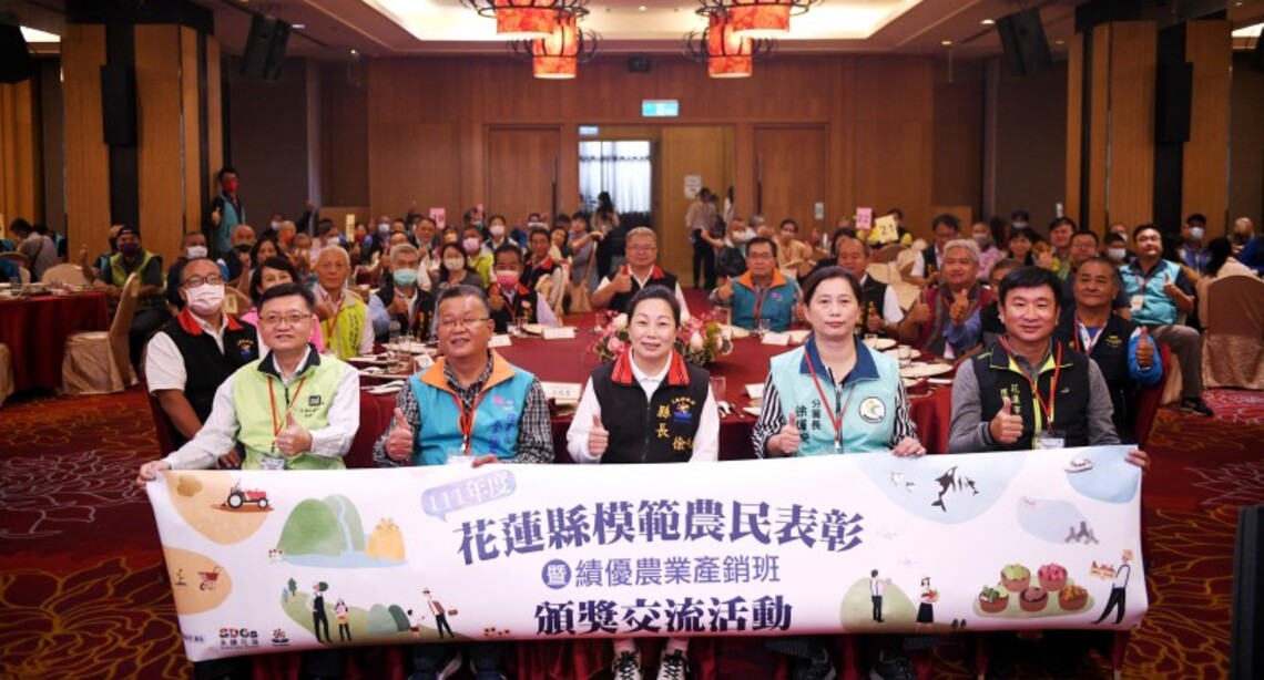 111年花蓮縣模範農民表彰大會 徐榛蔚盼三方協力 共創優質農業生產環境