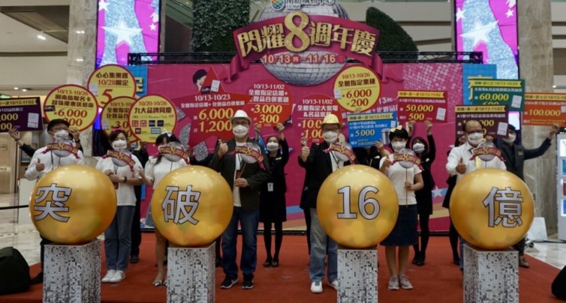 台南南紡慶8年回饋2成