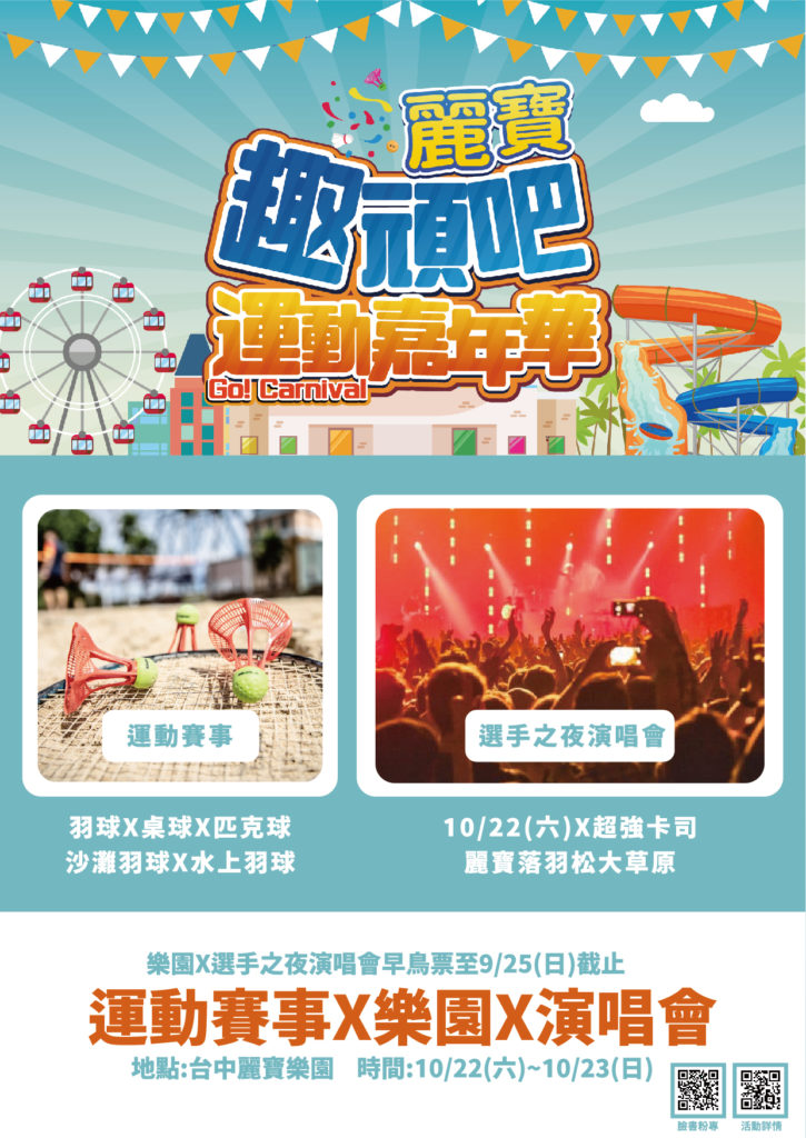 白天玩樂園、晚上玖壹壹、宇宙人唱給你聽 麗寶樂園渡假區首推演唱會套票699元起 (2)