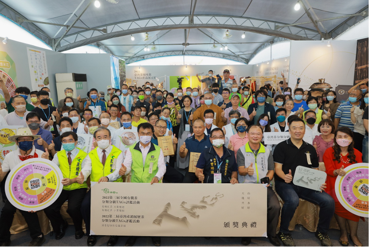 2022全國有機茶與臺灣產銷履歷茶分類分級TAGs評鑑頒獎典禮大合照