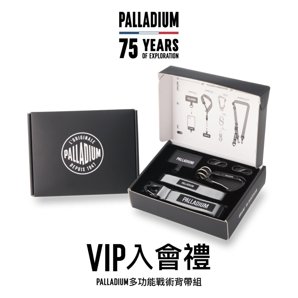周年慶期間凡消費金額滿$6,000限定加碼送限量VIP入會禮「PALLADIUM多功能戰術掛帶組