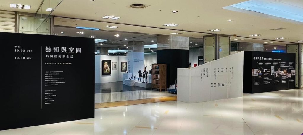 「藝術與空間 - 疫情後的新生活」的特展,即日起到10/30在新光三越台南新天地六樓免費展出