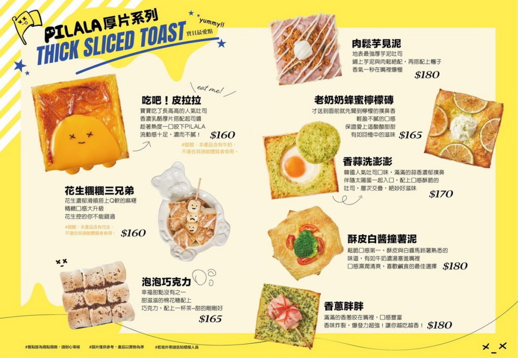 PILALA 皮拉拉史萊姆菜單