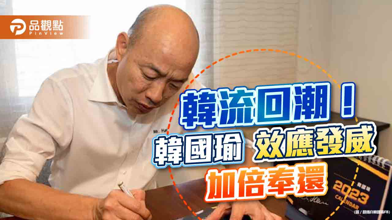 韓國瑜現身高雄站台 柯志恩討公道 藍軍嗆:加倍奉還|政治