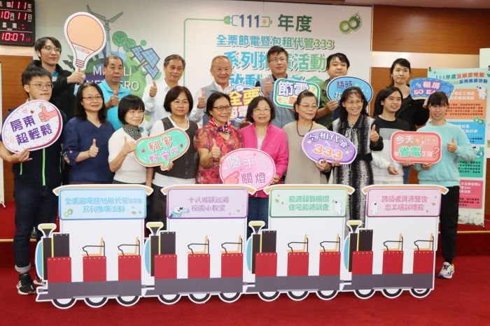 全栗節電暨包租代管系列推廣活動啟動