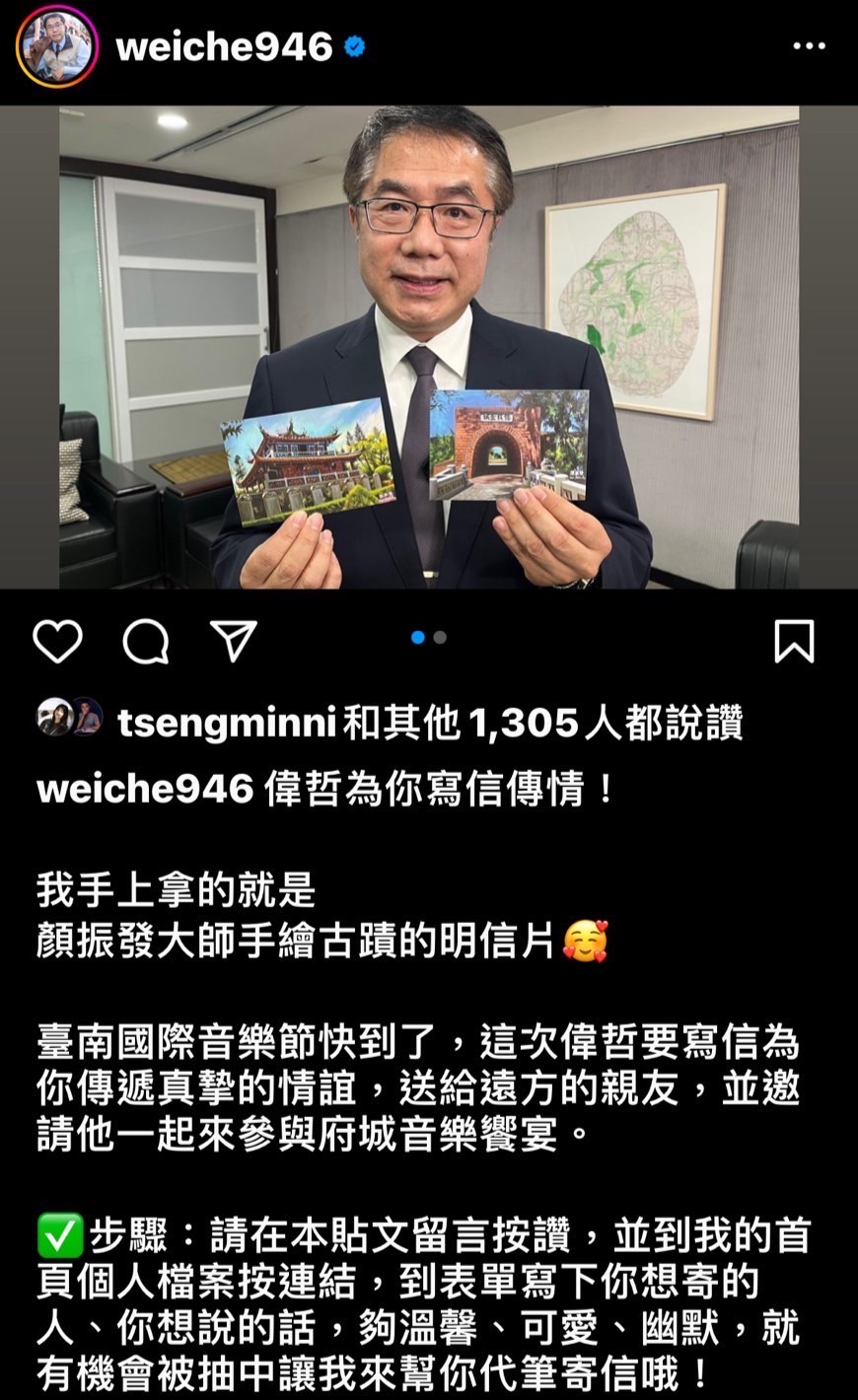 圖片說明:巿長黃偉哲親筆顏振發手繪的「億載金城」古蹟明信片寄送給民眾。(圖/翻攝自黃偉哲IG)