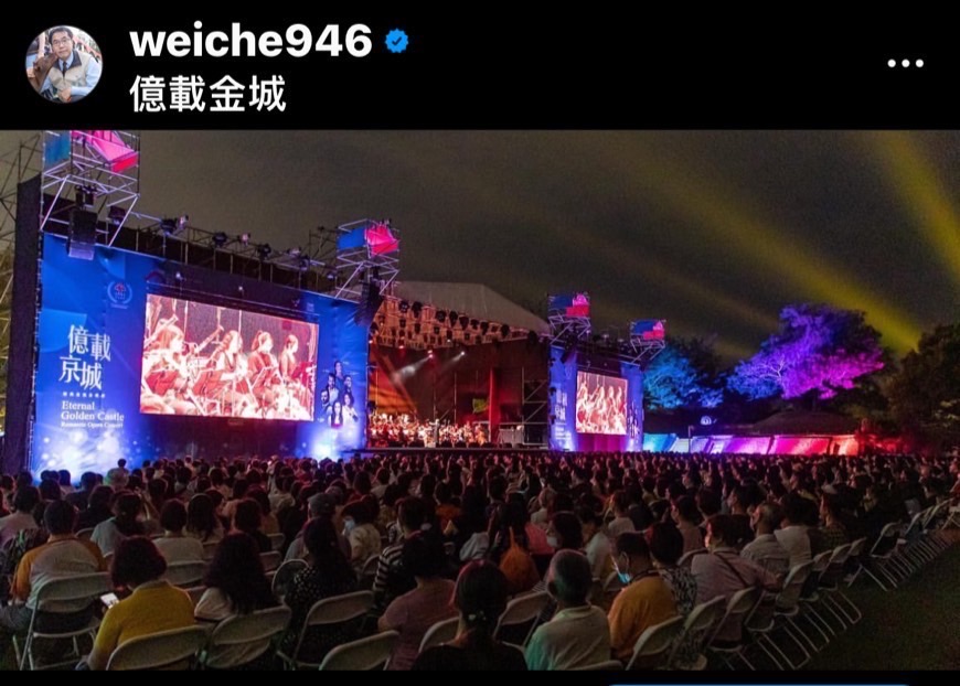 圖片說明:「臺南國際音樂節」首場《億載京城》音樂會格外有氛圍。(圖/翻攝自黃偉哲IG)