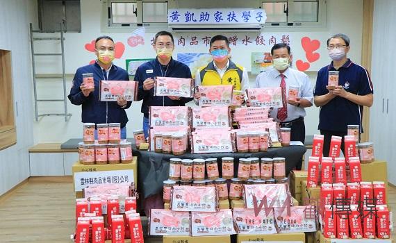 議員黃凱攜手雲林縣肉品市場　贈雲林家扶學子在地雲饗豬水餃、肉鬆