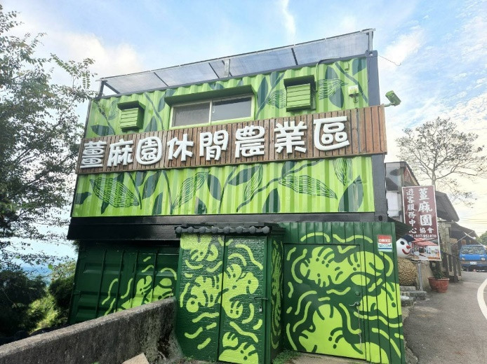 大湖鄉薑麻園社區-雲海薑屋。