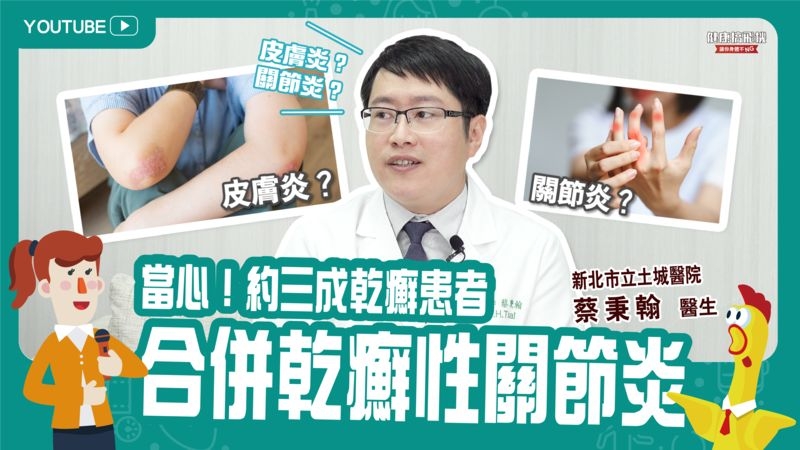 輕忽乾癬性關節炎 健身教練差點丟了工作