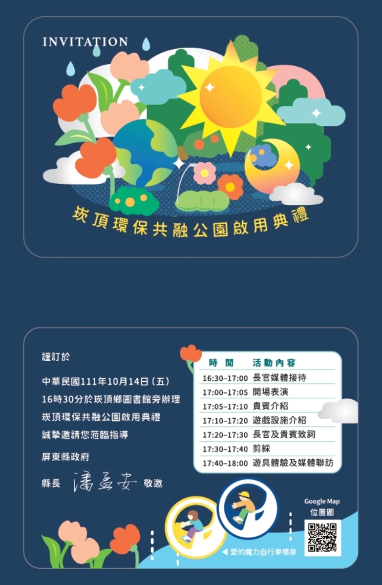 屏東縣崁頂環保共融公園10月14日啟用/波新聞