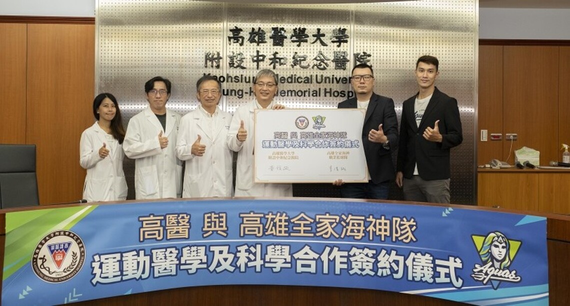 啟動精準運動醫療合作    高醫與高雄海神職籃簽約