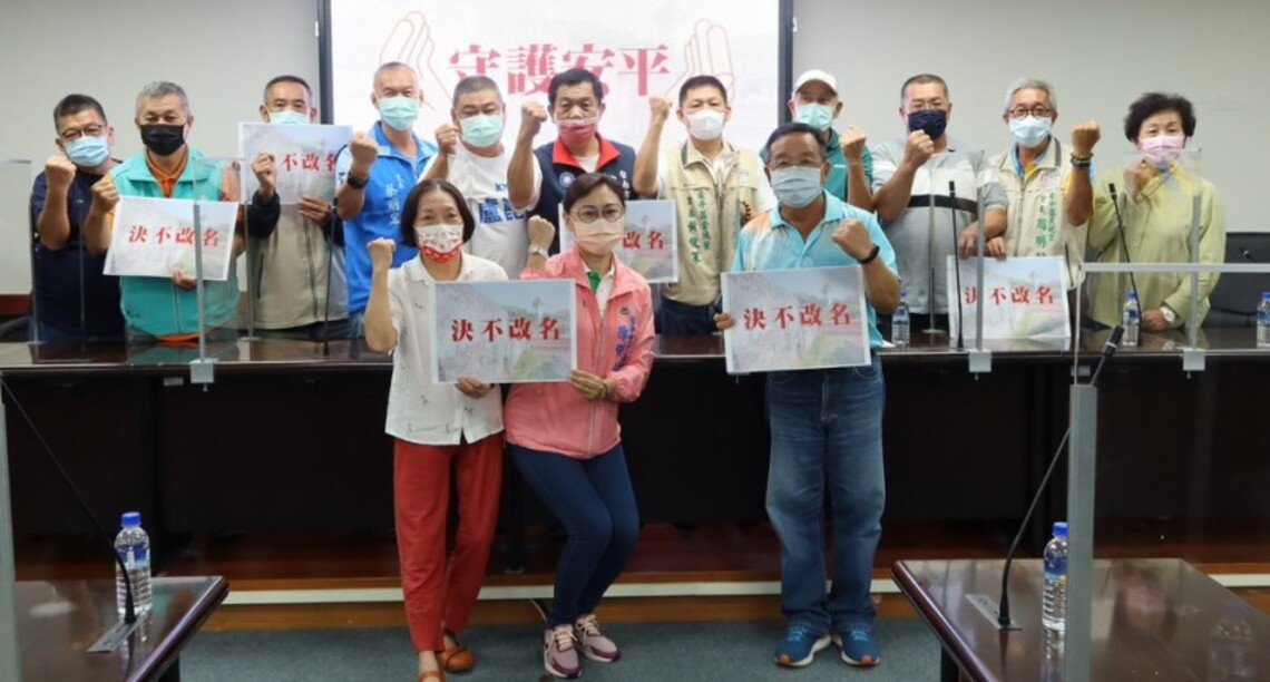 安平地區里長堅決反對安平古堡更名