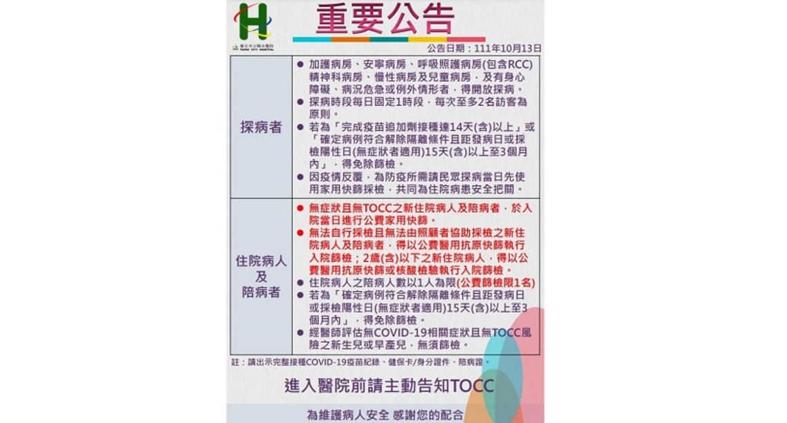 聯醫陽明院區   今起因應COVID-19疫情  更新陪探病重要公告！