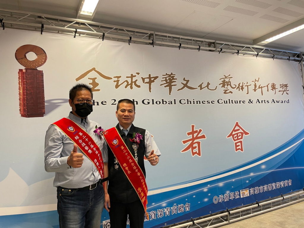 榮獲全球中華文化藝術薪傳獎