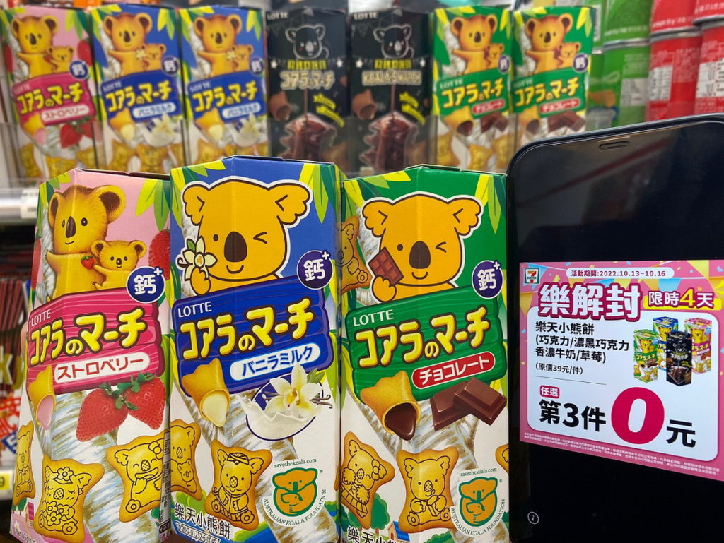 7-ELEVEN邀請全民「樂解封」! 自10月13日起至10月16日止,精選超過30款指定商品祭出同價位第三件0元優惠