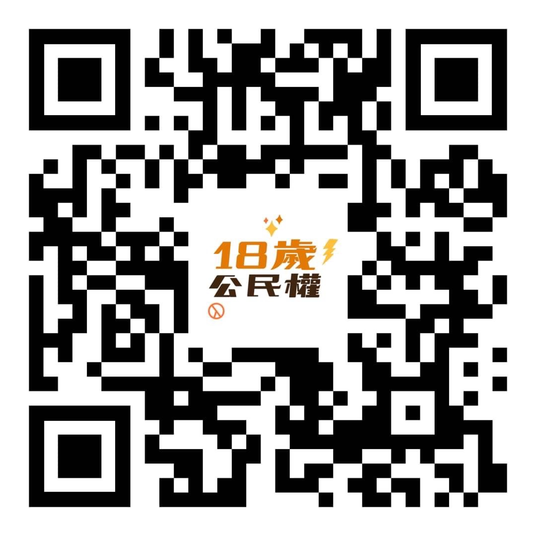 18歲公民權 圖片翻攝於民眾黨臉書