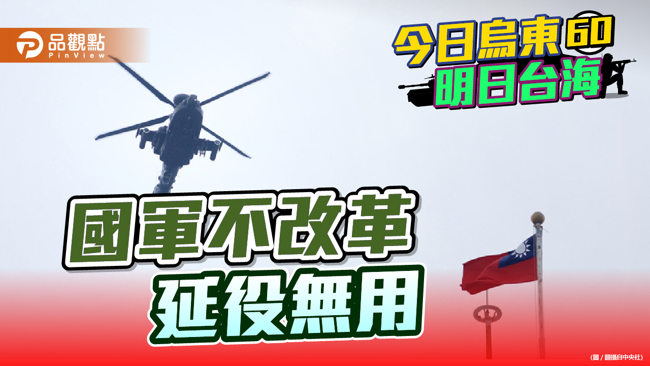 專家建議義務役加強戰訓 而不是拔草、站衛兵 | 政治