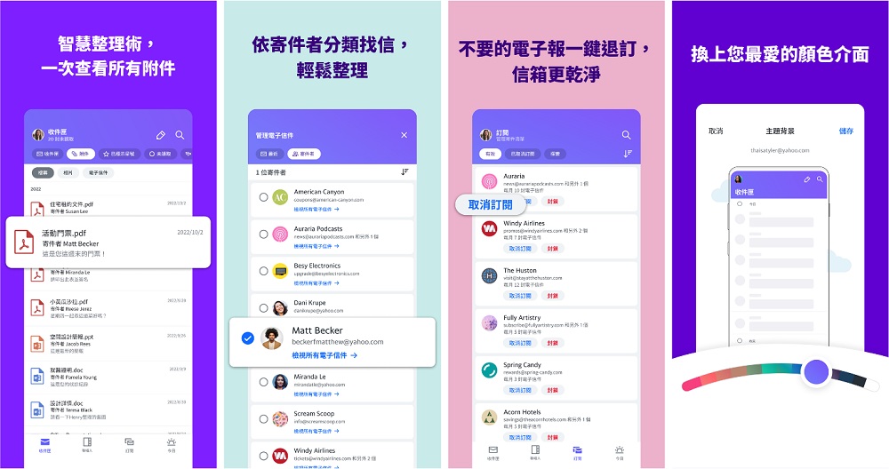 Yahoo歡慶25週年 奇摩電子信箱App全新改版增5大功能 44 2022101203