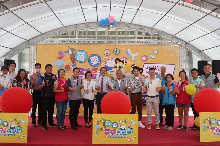 「2022苗栗幸福旅遊節」開跑,到苗栗消費滿500元登錄就有機會抽百萬休旅車。 圖:苗栗縣政府文化觀光局/提供