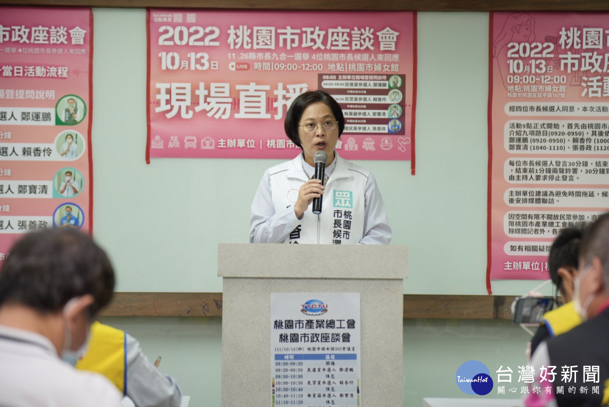 台灣民眾黨桃園市長候選人賴香伶出席桃園市產業總工會舉辦的市政說明座談會。