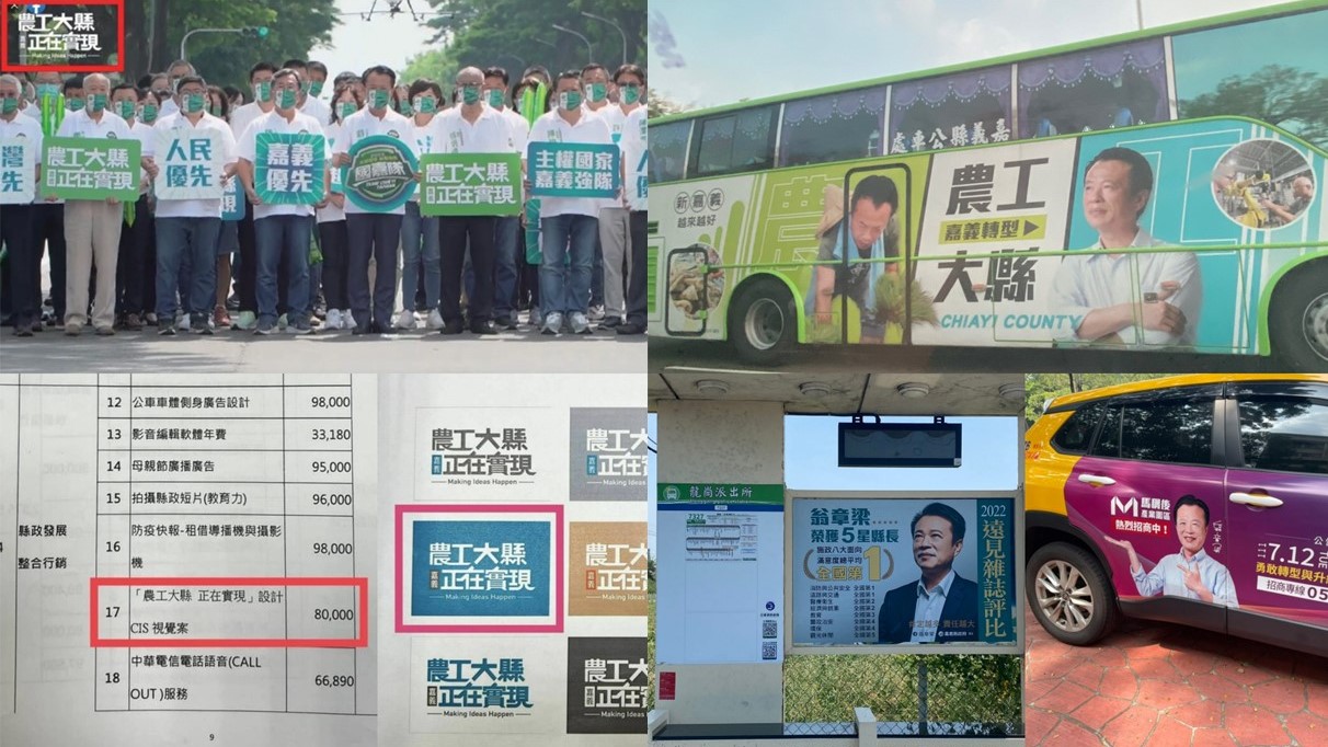 王育敏指控「農工大縣」相關標語為縣府標案，卻被用來競選（圖左），並批評翁章梁以嘉義縣政府為名大肆宣傳（圖右）。王育敏競選辦公室提供