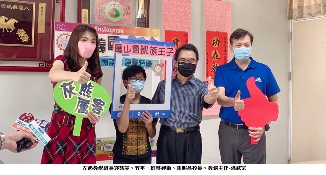 未消失的本土文化 明義國小盡一份心力 - 萬山魯凱語