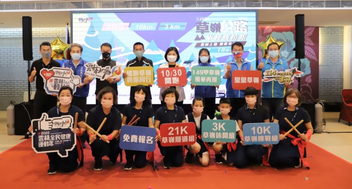 2022雲林149甲草嶺公路半程馬拉松 邀請全國跑友齊聚雲林