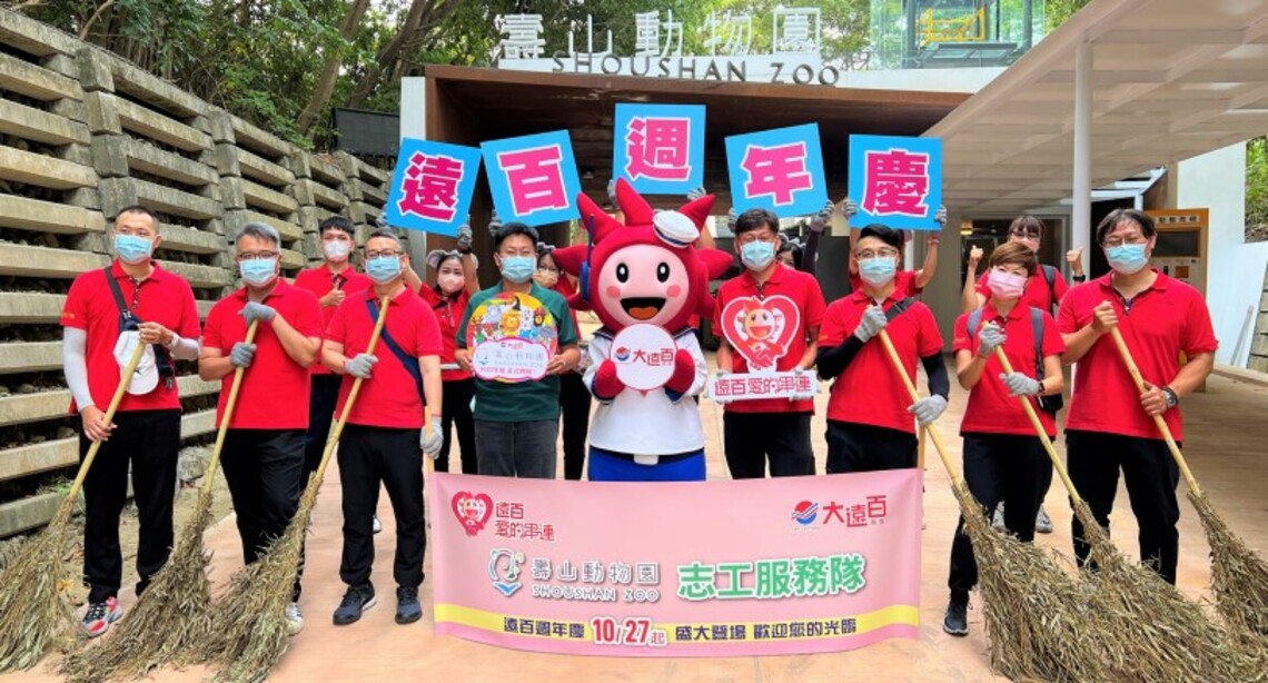 高雄大遠百攜手壽山動物園    推廣生態保育觀念 為下一代教育紮根