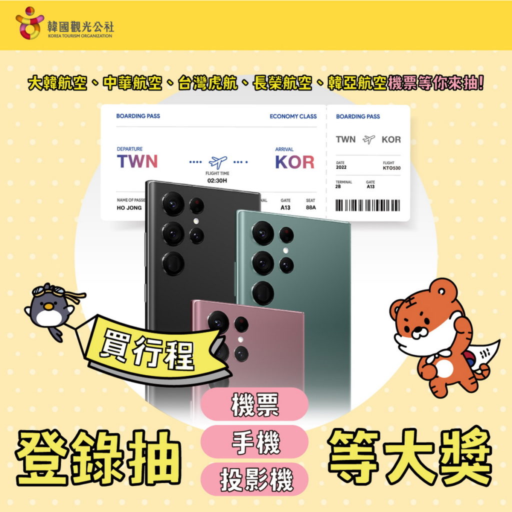 安心旅遊就在韓國