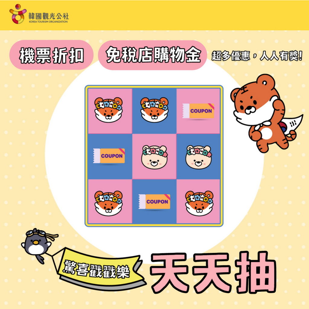 安心旅遊就在韓國