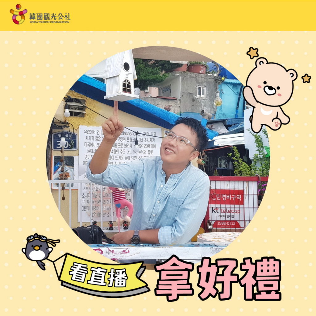 安心旅遊就在韓國