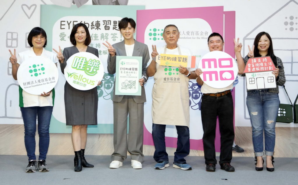愛盲基金會 EYE的練習題記者會大合照