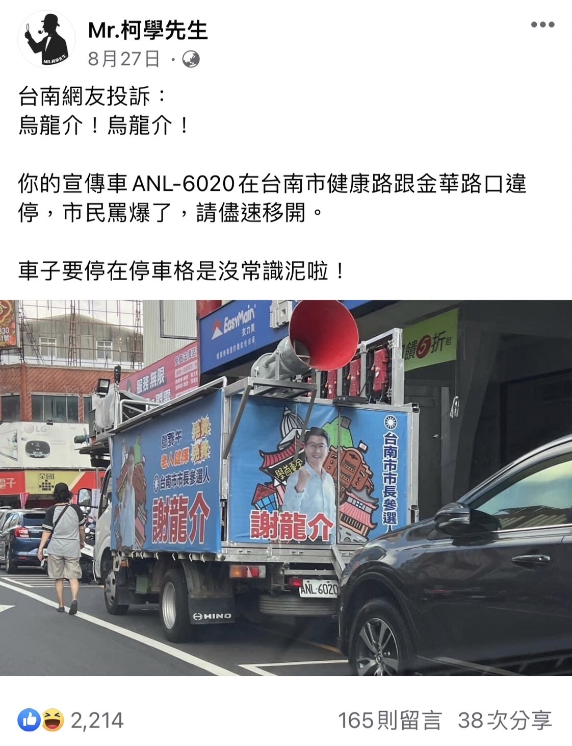 圖片說明:台南巿長候選人謝龍介再度被網友直擊車輛違停,並檢舉至Mr.柯學先生粉專。(圖/翻攝自Mr.柯學先生粉專)