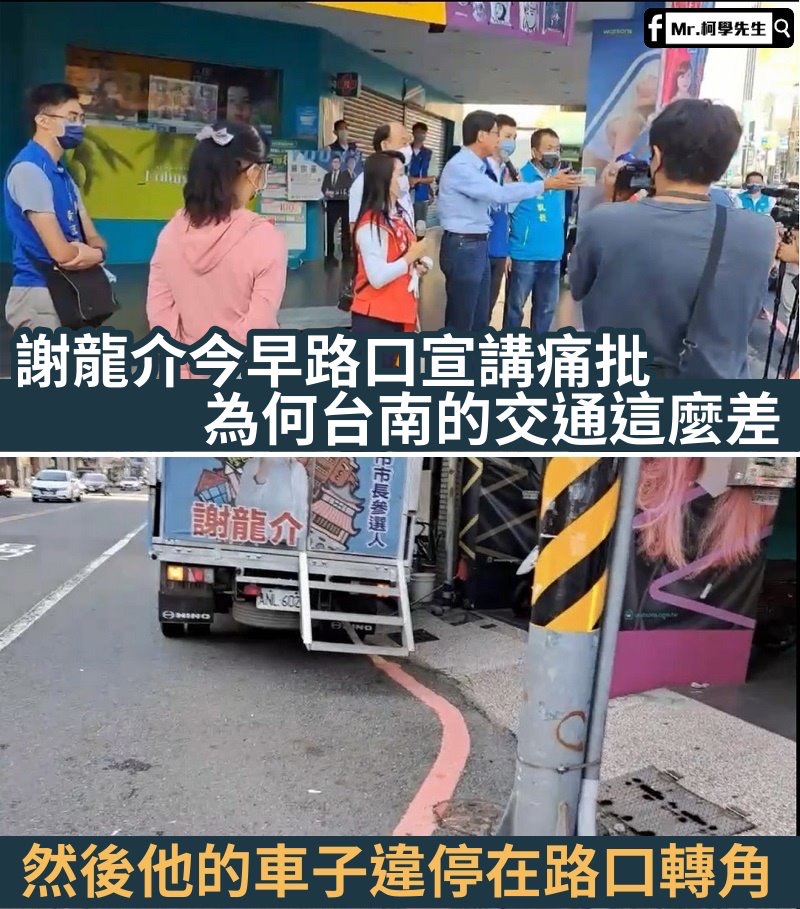 圖片說明:謝龍介二度違停照片遭網友製作成網圖。(圖/翻攝自Mr.柯學先生粉專)