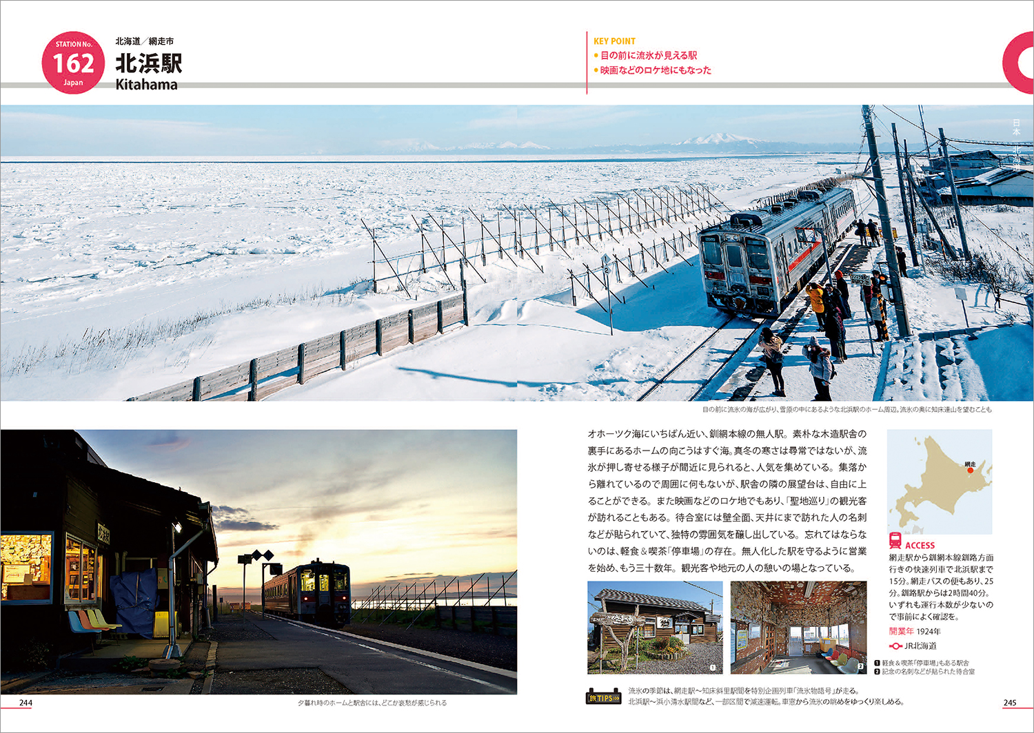 北海道途中下車!在北浜車站直擊流冰奇景