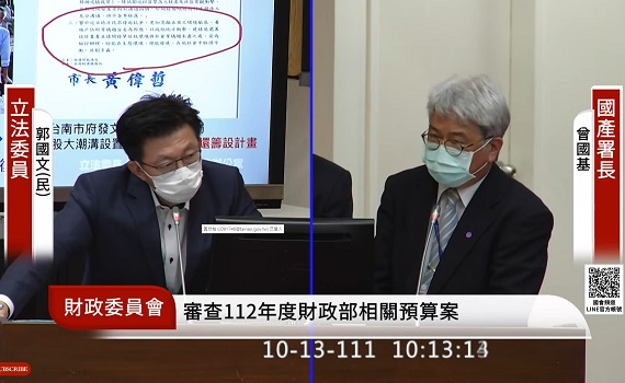 台南七股大潮溝案 立委郭國文質詢國產署：若駁回即撤同意書
