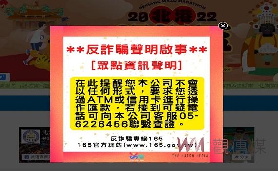 媽祖盃全國馬拉松路跑遭駭 官方緊急網站加密並呼籲別受騙