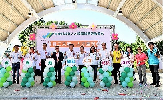 媒合中高齡及高齡者就業　嘉義縣銀髮人才服務據點揭牌