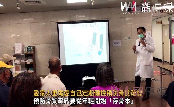 影／提防安靜殺手侵蝕　愛家人更需愛自己定期健檢預防骨質疏鬆