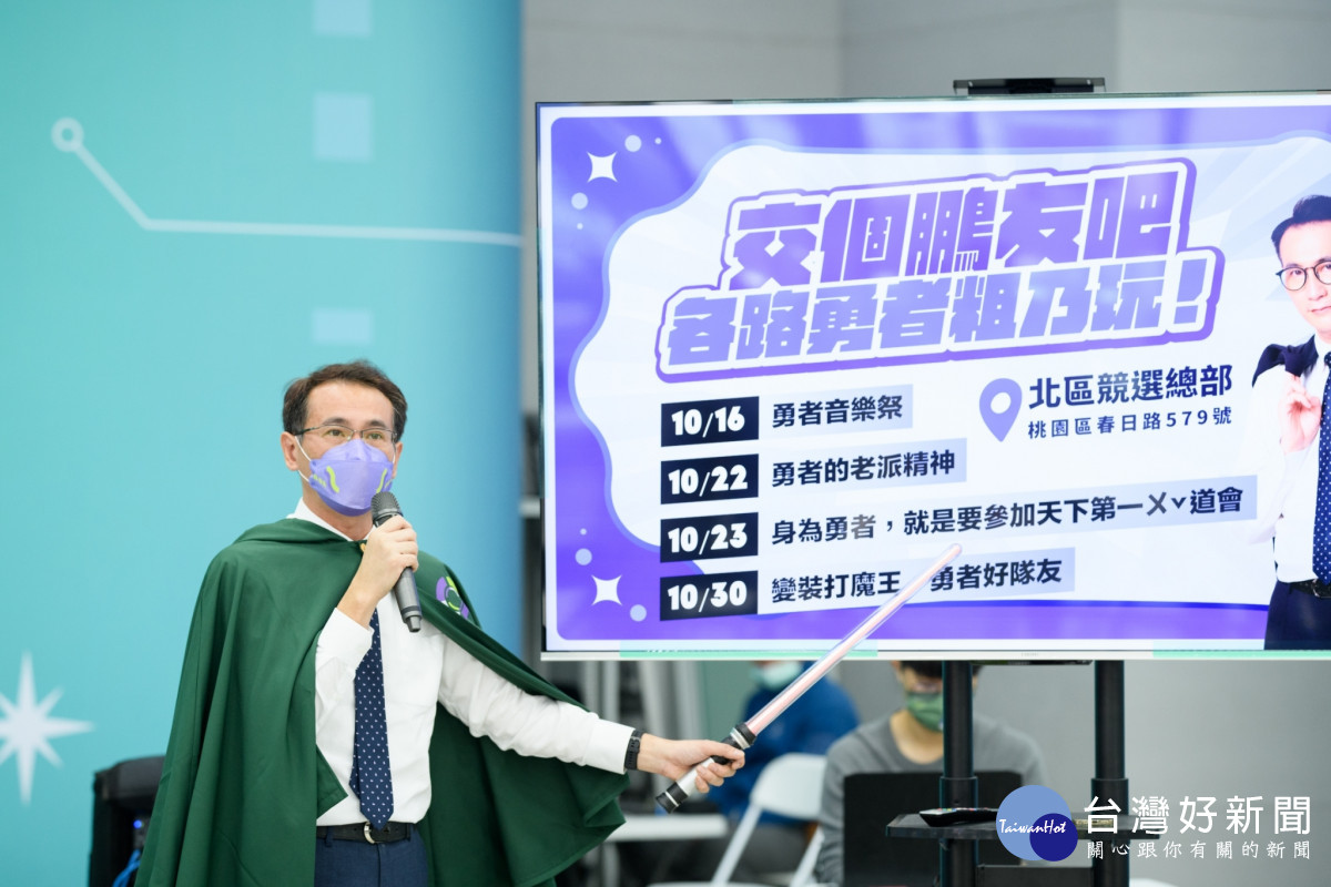 鄭運鵬開箱「星際科幻風」北桃園競選總部,身穿「好運蓬」帥氣登場。