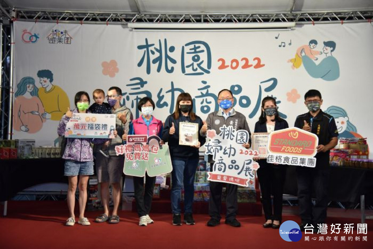 桃園婦幼商品展於10月14至16日在桃園藝文廣場舉辦，一連3天免費入場，